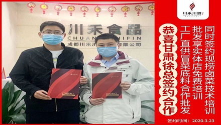 恭喜甘肅徐總簽約（冒菜底料批發(fā)，鹵菜培訓+實體店免費培訓）