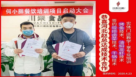 恭喜河北趙總簽約培訓(xùn)（現(xiàn)撈鹵菜，干鍋，烤魚，油燜龍蝦）
