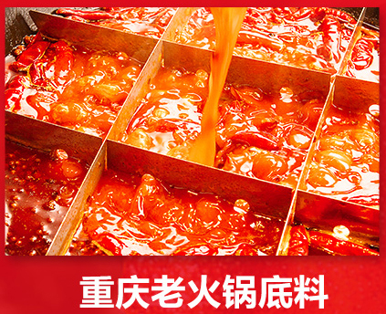 重慶火鍋底料批發(fā)：重慶老油火鍋底料和火鍋底料的區(qū)別？